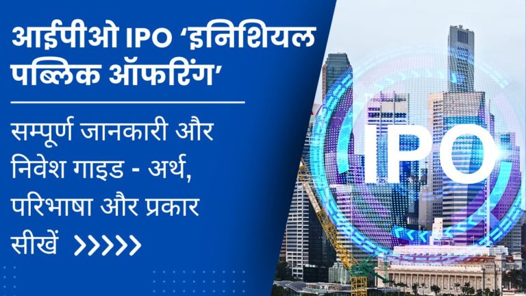 learn everything about ipo initial public offering