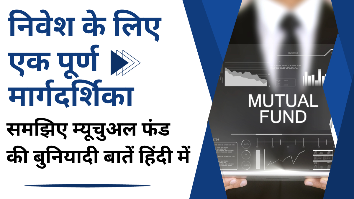 mutual fund basics explained guide for beginners