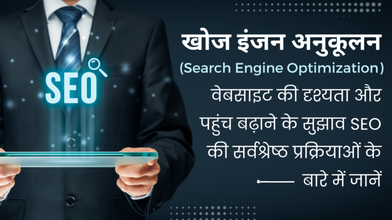 seo-tips-for-optimizing-content-for-search-engines-in-hindi